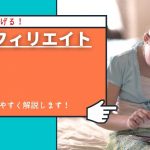 【誰でも稼げる】自己アフィリエイトの仕組みと稼ぎ方について分かりやすく解説!